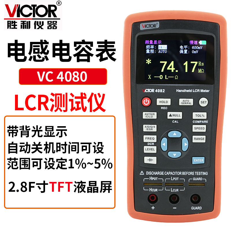 胜利 数字电感电阻电容表 VC4080 手持式LCR测试仪