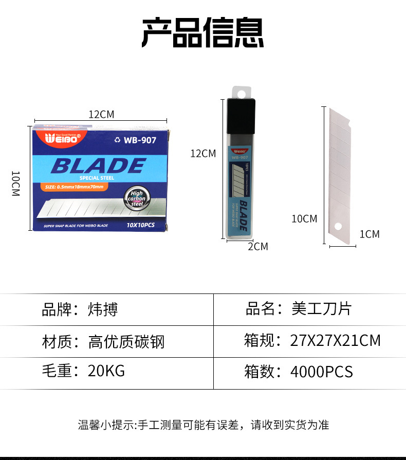 炜搏刀片优质美工刀专用学生办公经典专用厂家批发详情2