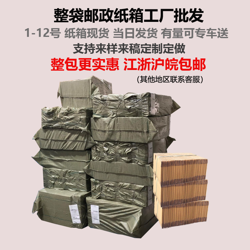 绚丽纸箱子快递打包电商纸箱11包装10邮政9纸壳8盒7号6批发5硬4小