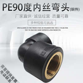 6分 PE内丝弯头 内牙弯头20 25 32 40 50 63 HDPE给水管配件管件