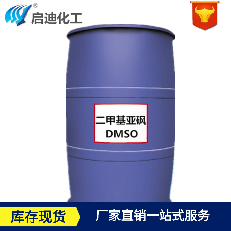 湖北原厂包装 二甲基亚砜dmso 超纯99.9%含量67-68-5|ms