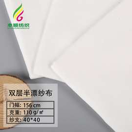 40s全棉精梳纱布婴儿浴巾纱布面料口水巾尿布纯棉布料双层纱布