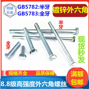 M10-M14�ߏ���8.8���{���\��������˨GB5782/GB5783�F؛�ݽz���l