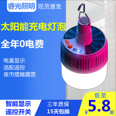 Solar charging light remote control Night market Stall up household led Super bright Power failure charge energy conservation Meet an emergency bulb