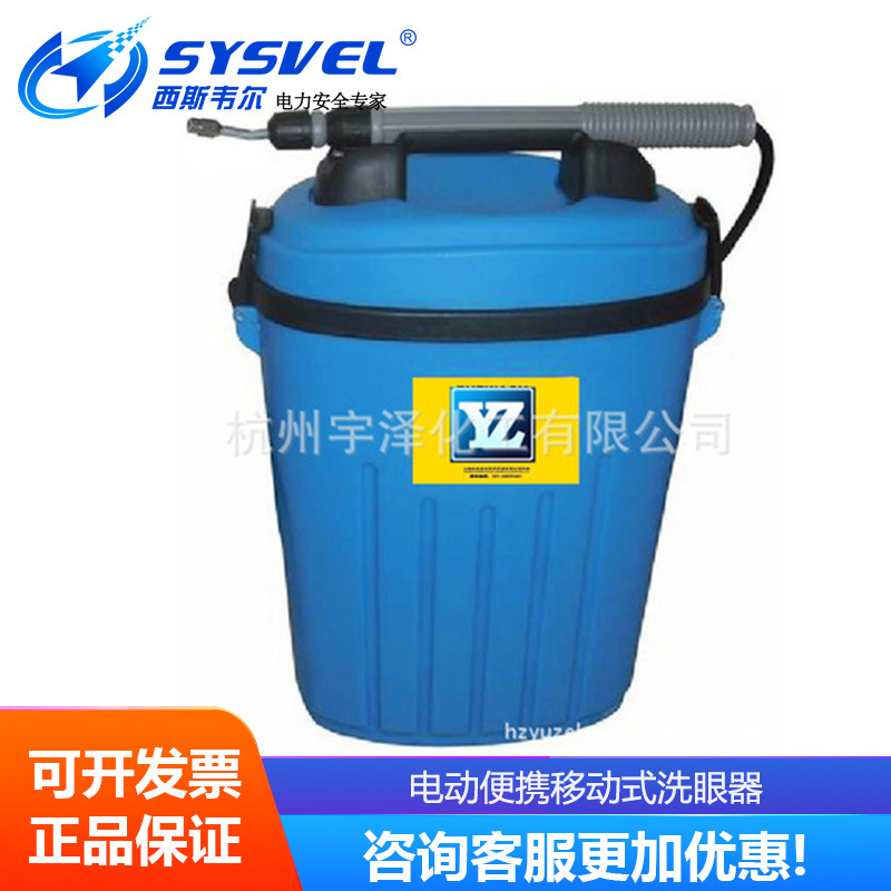 电动便携移动式洗眼器，电动洗眼器，便携移动式洗眼器工业应急