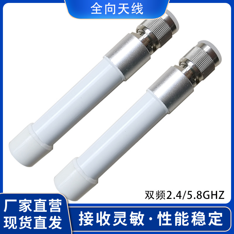 2.4/5.8GHz 4/6dBi Lora全向玻璃钢天线厂家
