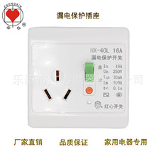 漏电保护墙壁插座 空调热水器 3插 漏电保护器 16A 红心开关 86型