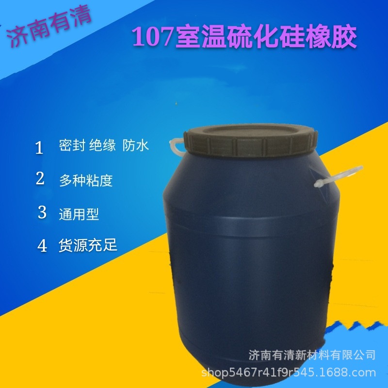 厂家供应硫化硅橡胶 耐温硅胶 硅橡胶材料 室温硫化107硅橡胶