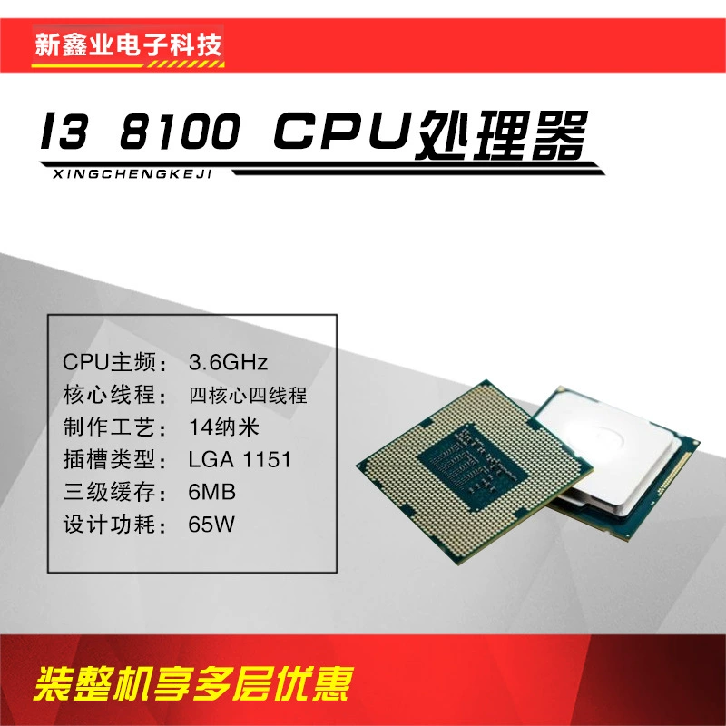 Новейшая электроника Xinxinye i3 8100 тактовая частота 3.6 ГГц четырехъядерный четырехпоточный процессор 1151