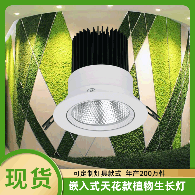 厂家直供绿植物墙补光生长灯 全光谱嵌入式可调角度天花led植物灯