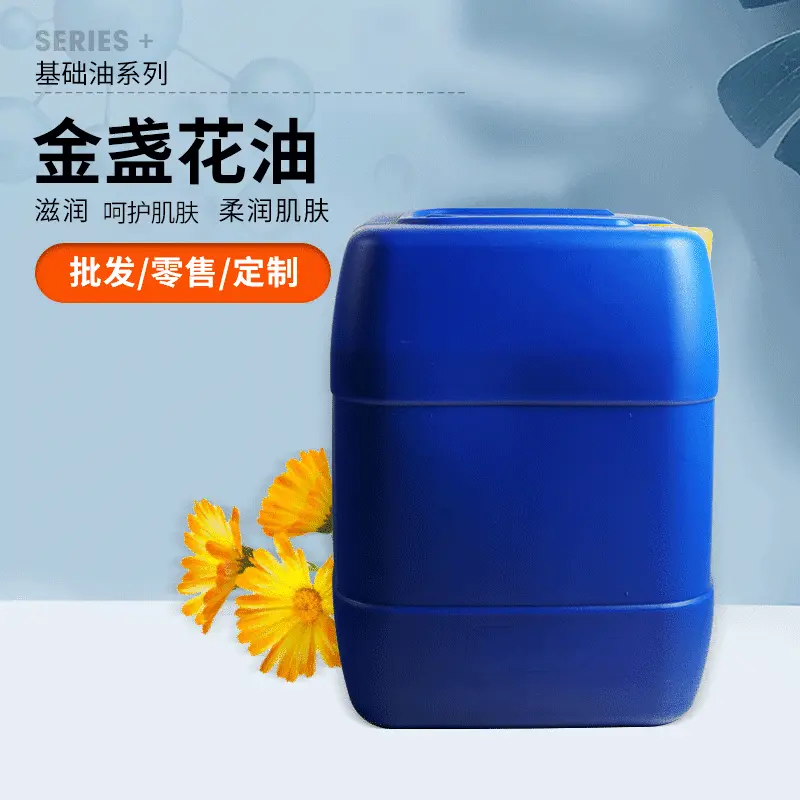 盏花浸泡油 金盏花油 舒煥镇静滋润保湿 橙黄明显特征性金盏花香