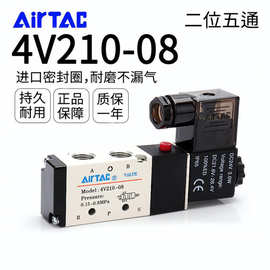 AIRTAC电磁阀4V210-08五通阀4V310/4V410-15亚德客气路换向阀220V