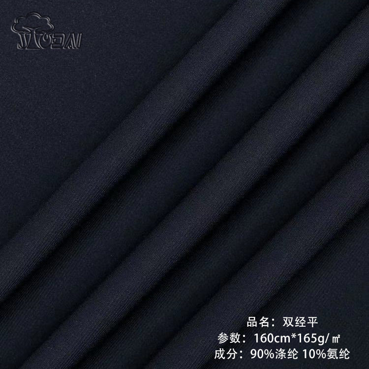 源头工厂氨纶面料 高弹布料 休闲运动防风双经平可来样小订量生产