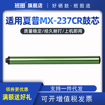 It is SHARP MX-237CR Drum core 2048S 2048D 2348D 2048N 2348N Drum core