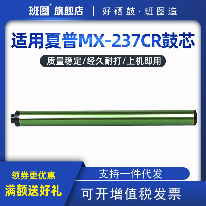 It is SHARP MX-237CR Drum core 2048S 2048D 2348D 2048N 2348N Drum core