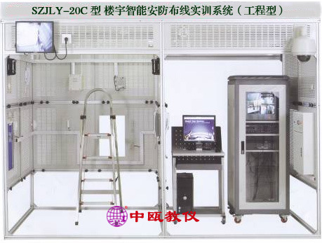 SZJLY-20C型 楼宇智能安防布线实训系统（工程型)|建筑楼宇实验台