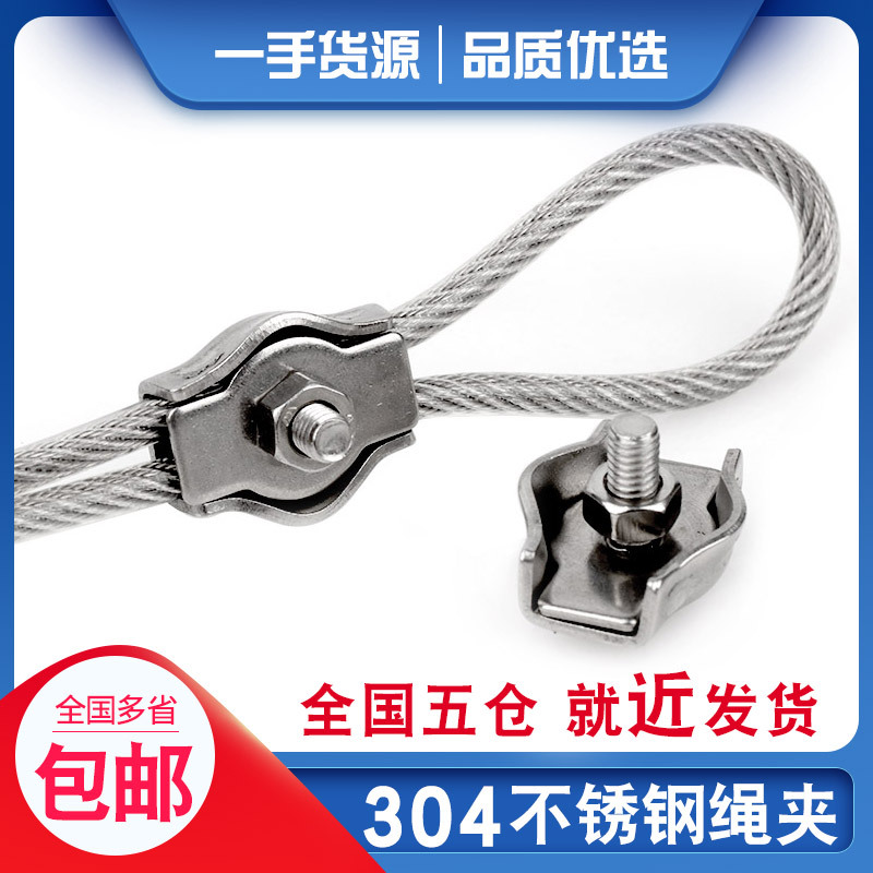 广东现货304不锈钢钢丝绳卡头单夹双夹绳锁扣夹头M2/3/4/5/6/8/10