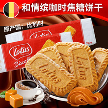 新日期比利时lotus和情焦糖250g 32片装蛋糕装饰甜品台装扮 阿里巴巴找货神器