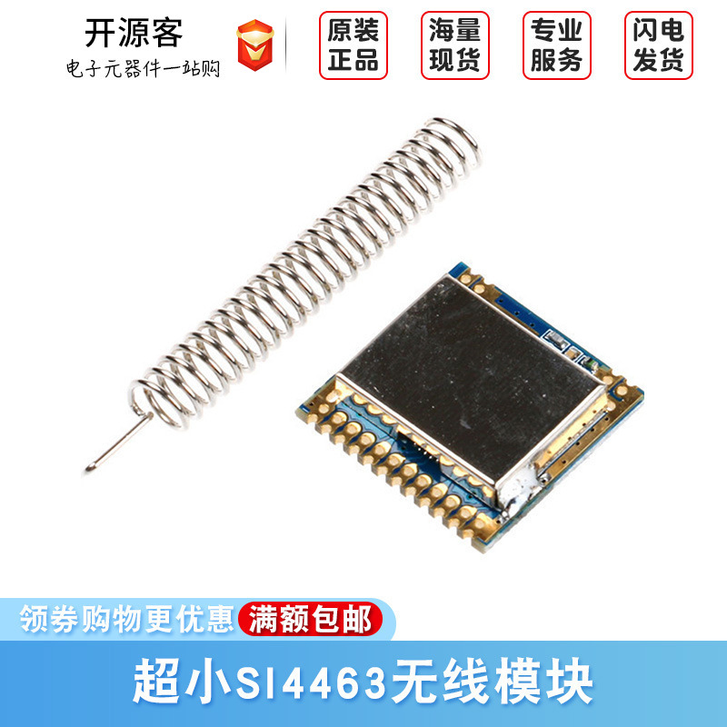 小SI4463无线模块 穿墙王 远距离无线模块 配弹簧天线