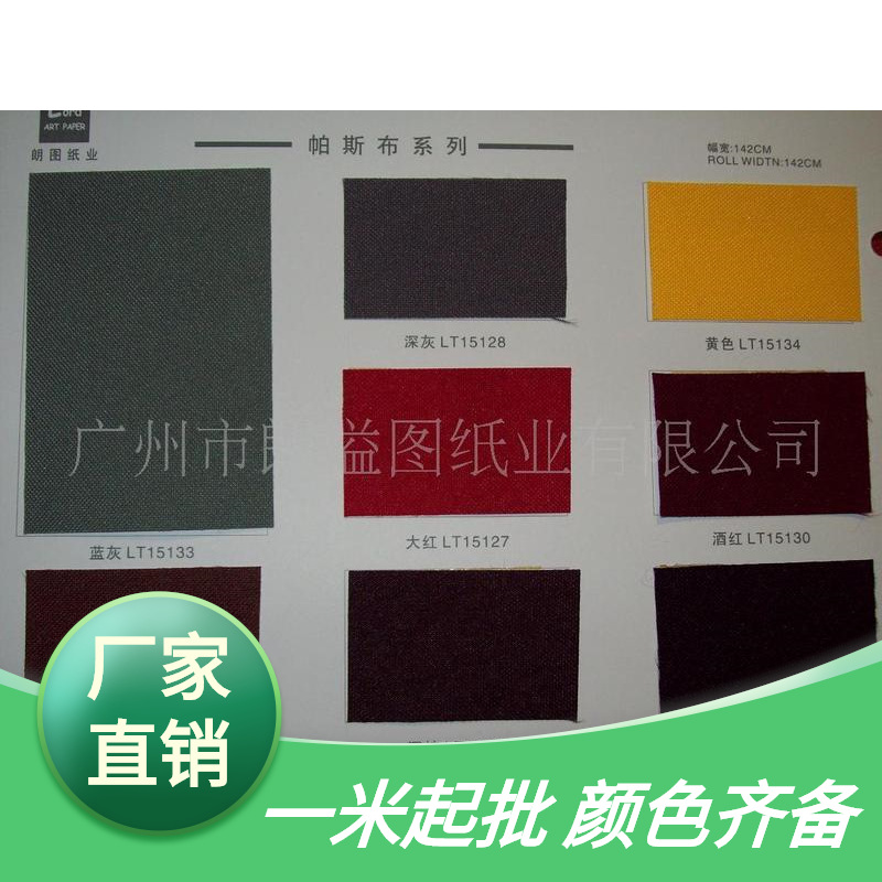 |彩色|帕斯布|装帧布