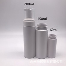 150ml泡沫广口瓶 洗面奶瓶 起泡瓶 摩丝瓶液体瓶同款60ml/200ml