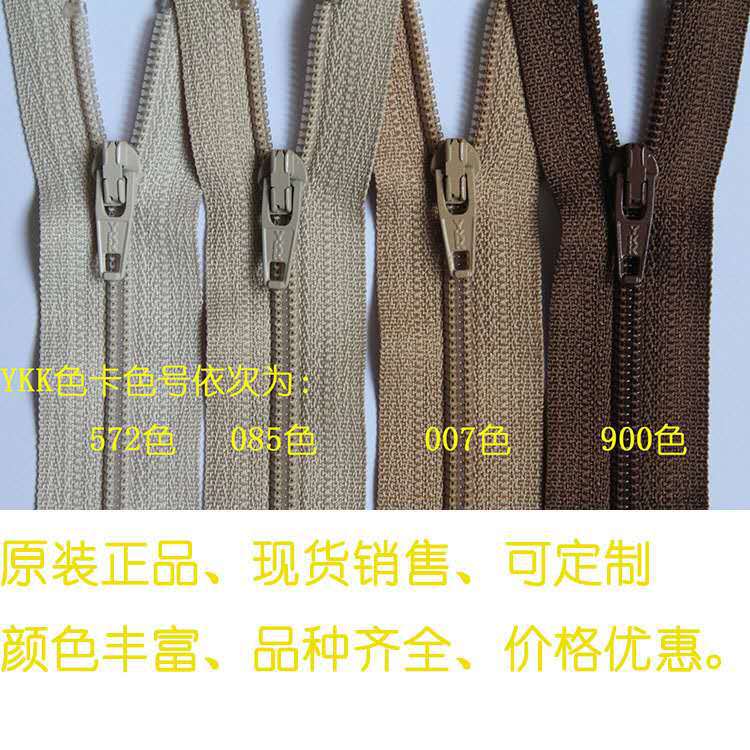 YKK 3号尼龙拉链 裤子 被套 服装 工作服 拉链 拉链厂家 YKK正品