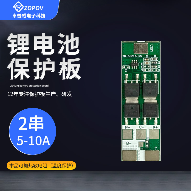 2串 7.4V 锂电池保护板 最大10A电流 18650 26650电池配件