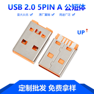 USB 2.0 5pin A �����w 5A�����USB���^ �����Ƽ����ӿ�朽���