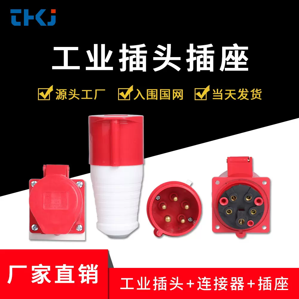 厂家批发16A/32A航空工业插头3芯4芯5芯防水明装暗装IP44插座外接