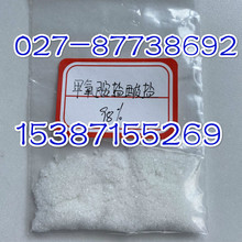 甲氧基胺鹽酸鹽 甲氧胺鹽酸鹽 CAS：593-56-6 生產廠家 含量97%
