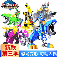 新款迷你特工队x超级恐龙力量露西武器机甲变形机器人全套玩具 三