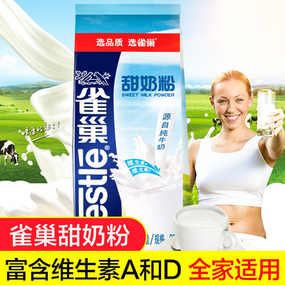 雀巢甜奶粉800g全脂奶粉 雀巢醇香甜奶粉 成人奶粉速溶冲饮品