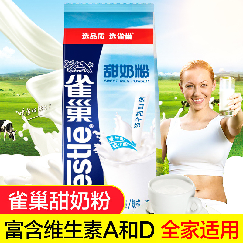 雀巢甜奶粉800g全脂奶粉 雀巢醇香甜奶粉 成人奶粉速溶冲饮品