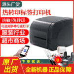 Jiabo gp9025t этикетка принтер выход клей тег омывается Мрачный передача тепла этикетка штрих принтер