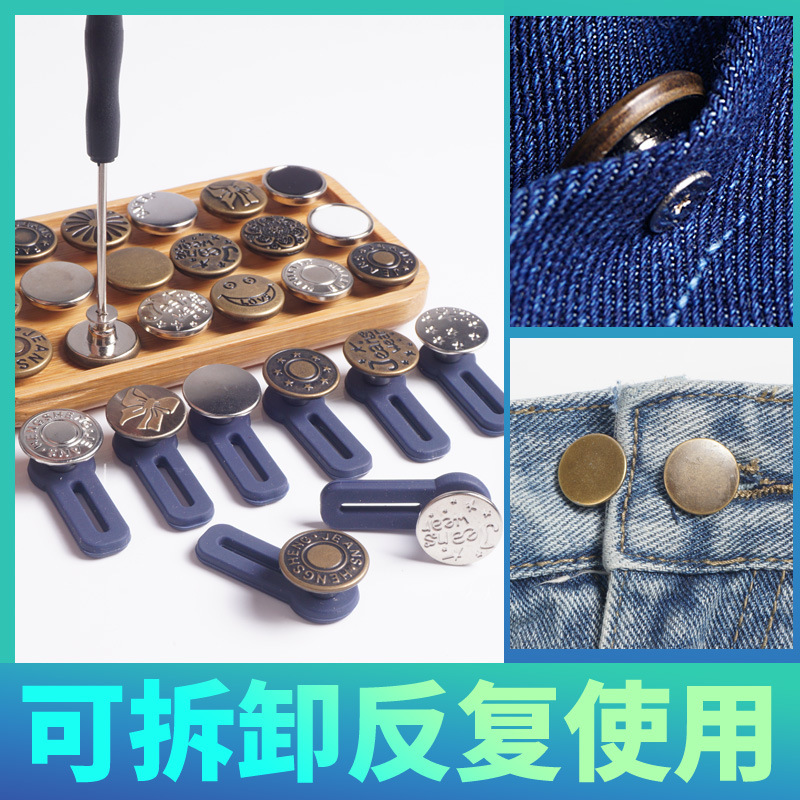 免缝牛仔裤腰围小改大扩腰纽扣可调节伸缩男女金属免钉延长扣子
