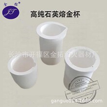 耐高温耐腐蚀抗热震熔金杯 石英陶瓷铂金杯 热稳定性好坩埚