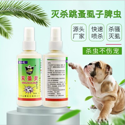 狗狗猫咪驱虫体内外一体宠物打虫去除跳蚤体外除虫喷剂犬用药品|ru