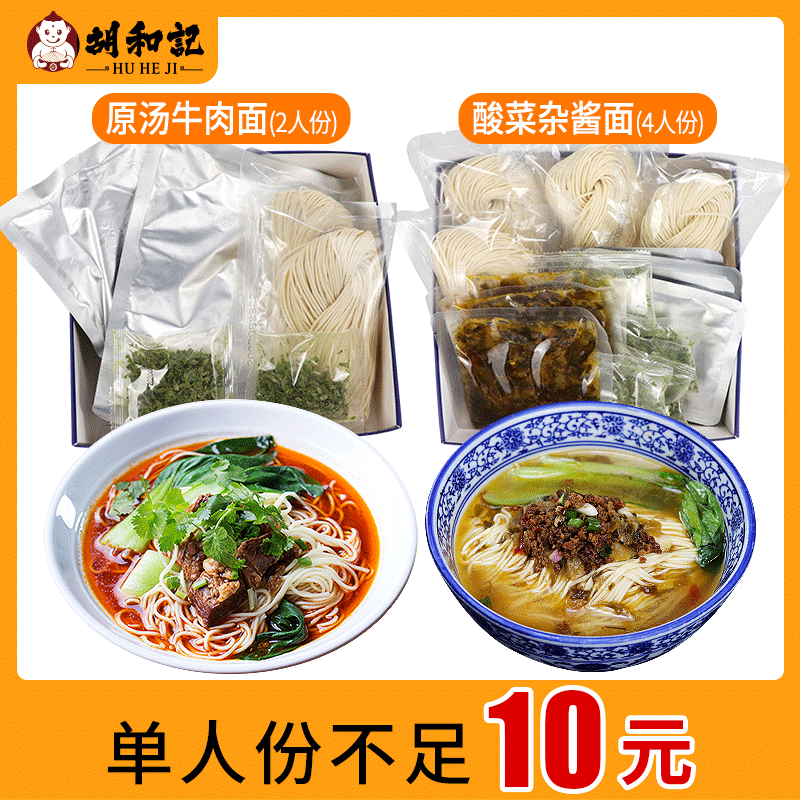 胡和記網紅直播送禮特産老壇酸菜炸醬面 牛肉面方便速食 重慶小面