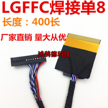 FIX30P液晶屏LVDS单八线束 通用显示器电视机屏线20-120cm长定制