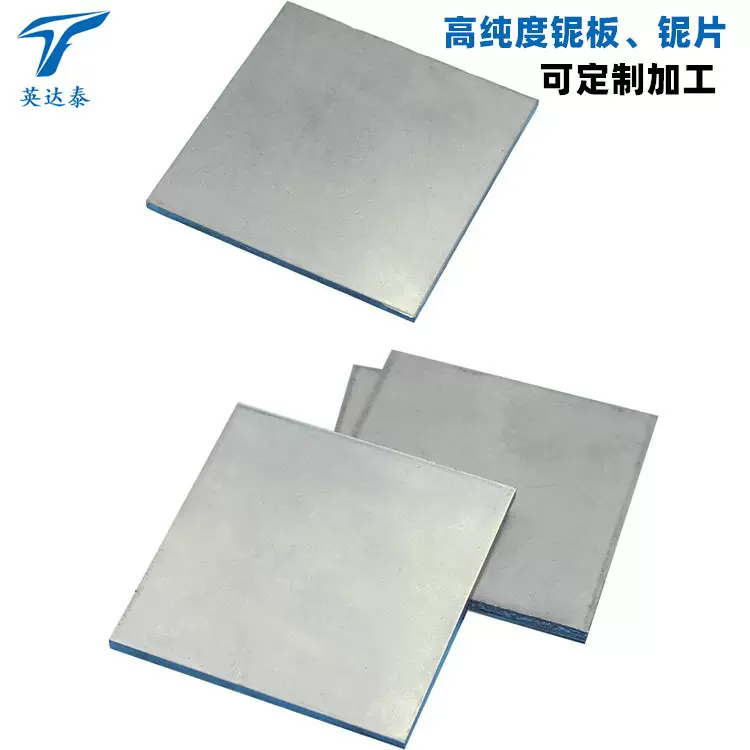 厂家批发3N5高纯度铌板铌片铌块铌带 铌靶材及铌制品铌加工件定做