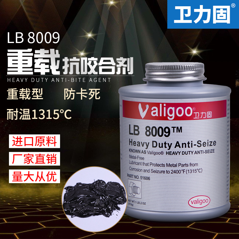 卫力固 抗咬合剂LB8009重载级金属不锈钢螺栓部件防卡剂耐高温润