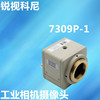 敏通高清CCD工業相機7309P-1 BNC機械視覺檢測攝像頭顯微鏡攝像機
