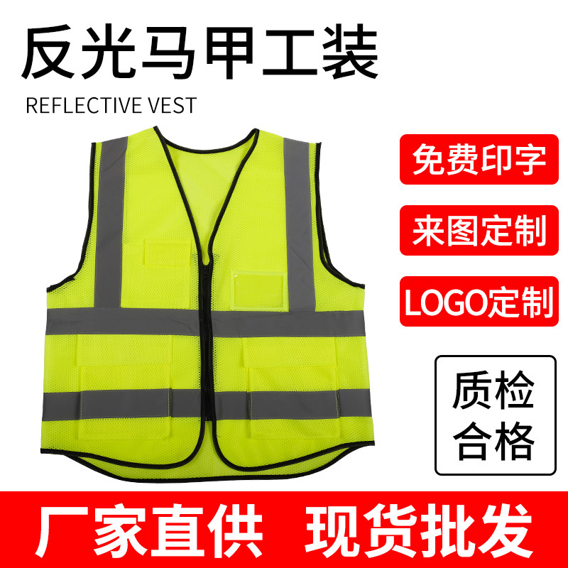 反光馬甲 夜間安全施工服外套 反光馬甲 建築工 環衛 用