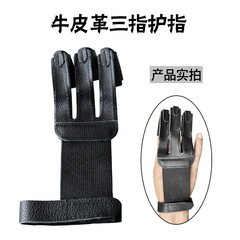 廠家新款弓箭射箭三指手套護指射擊護指手套射箭競技比賽可用