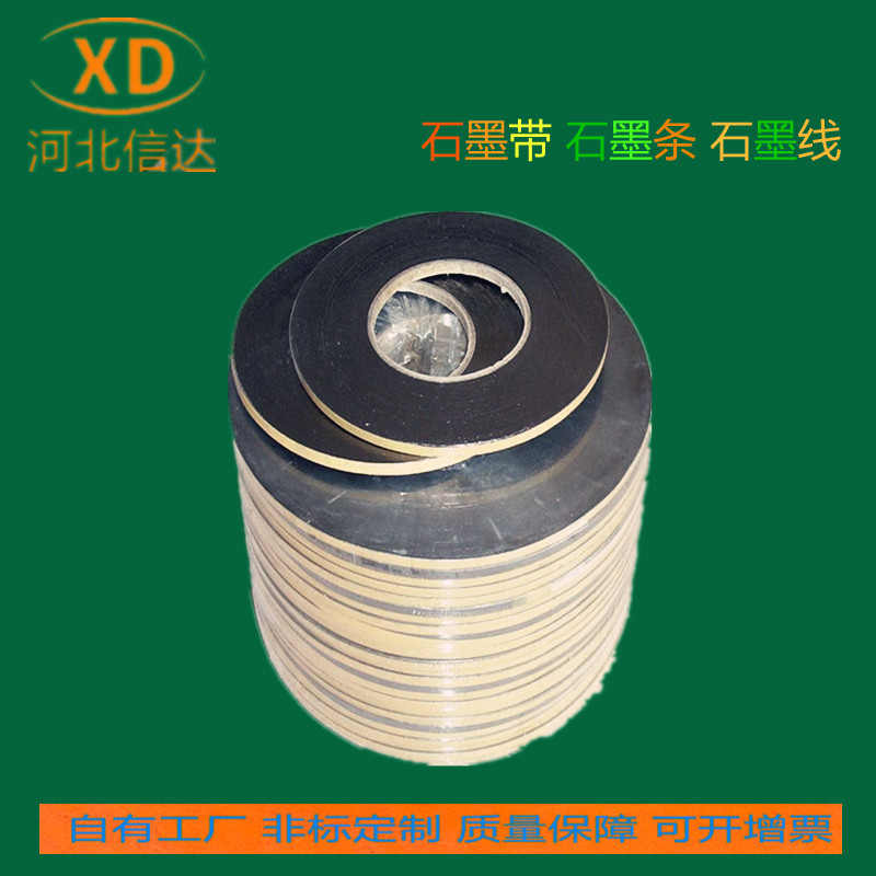 源头厂家 柔性石墨带 高强石墨条 耐高温高压0.26 0.35 0.5可定制