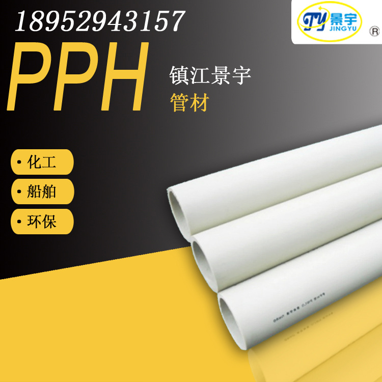 PPH管道PP管道批发PPH管玻纤增强聚丙烯管PVDF管道塑料管厂家直销