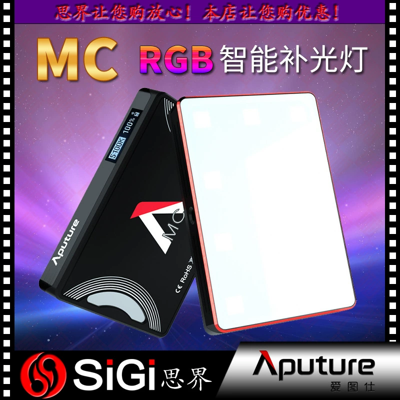 Aputure 爱图仕 MC 摄影补光灯 RGB 全彩 创意 常亮 外拍 摄影 灯 直播 视频灯