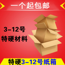 3-12号邮政纸箱特硬加厚包装纸箱物流快递箱飞机盒搬家箱全国包邮