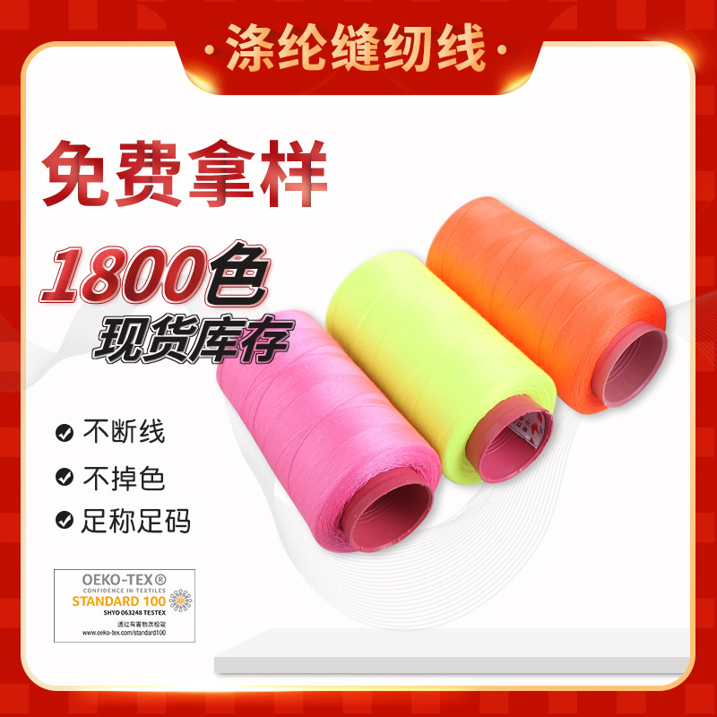 【大红马】209涤纶缝纫线20S/9宝塔线20/9涤纶纱线高质量环保高档