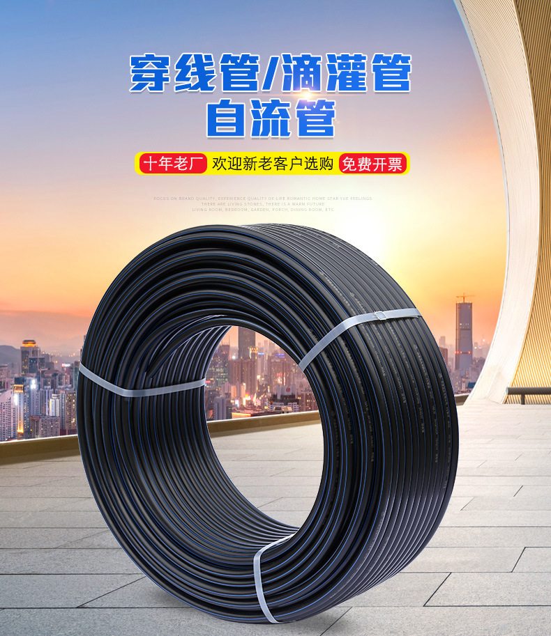 PE conduit, drip irrigation pipe, power and telecommunications pipe, PE street lamp wire protective 